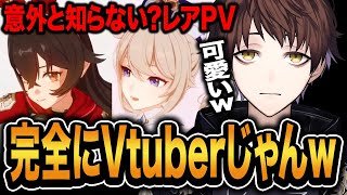 【原神】意外と見たことない？アンバーとバーバラのまるでVtuberかのようなPVを見るモスラメソ【モスラメソ/原神/切り抜き】