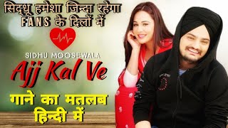 Ajj Kal Ve (Lyrics Meaning In Hindi) | Sidhu Moosewala | Latest Punjabi Song 2022 |