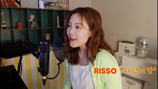 Risso-다섯시간