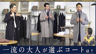 一流な大人の常識！本格イタリアのスーツ\u0026コートスタイル解説【オーダー会情報あるよ】| B.R. Fashion College Lesson.480 Stile Latino