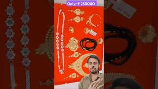 सिर्फ 2,50000 में 2025 के सबसे लेटेस्ट वायरल ज्वेलरी का  डिजाइन #sone #jewellery #viralshort #design