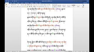 རིགས་ལམ། 257 རྟགས་ཡང་དག་གི་སྐོར། ( ༤༢ )