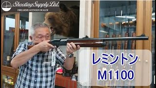 イノシシ猟に最適！　新着中古銃　レミントン　M1100　のご紹介