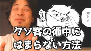 コンビニ店員　「お前の名前覚えたぜ！」こういうクソ客の対処法 20210213【1 2倍速】【ひろゆき】