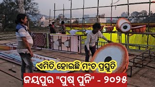 ଜୟପୁର : ପୁଷ୍ ପୁନି ମହୋତ୍ସବ ପାଇଁ ଏମିତି ଚାଲିଛି ପ୍ରସ୍ତୁତି