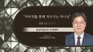 열왕기상 17:1-7, \