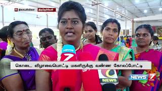 ஸ்ரீ சுடலை ஆண்டவர் கோவில் கொடை விழா : மகளிருக்கான வண்ண கோலப்போட்டி நடைபற்றது