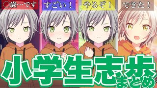 【プロセカ】可愛すぎてたまらない! 小学生日野森志歩（10歳）　まとめ