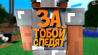 За тобой следят ( Minecraft / Raft / CS GO / SBM )