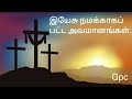 இயேசு நமக்காக பட்ட அவமானங்கள்