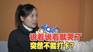 【1818黄金眼】珠宝销售员上班打不了卡，店长针对排挤？