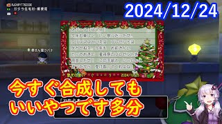 【DQ10】No.1275 今年のクリスマスプレゼントは、赤竜の首かざりでした【結月ゆかり】