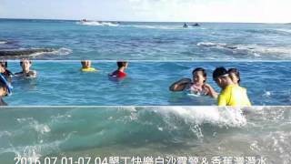 2016 夏日就是要在海邊露營 ！