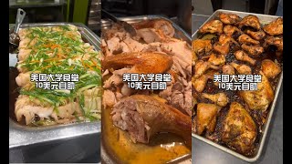 麻省小雅合集（3）- 美国大学食堂是什么样的？