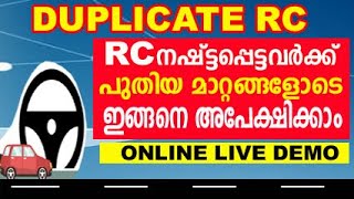 duplicate rc malayalam latest |duplicate rc latest kerala|apply online duplicate rc book malayalam