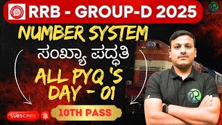 RRB Group D Vacancy 2025 | Quant | Number system | ಸಂಖ್ಯಾ ಪದ್ಧತಿ | ಕನ್ನಡ |#rrbgroupd