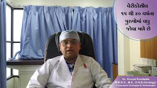 Understanding Varicocele in Gujarati | Varicocele | Causes | Symptoms | Effects