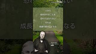 Thomas Edison トーマス・エジソン 発明家・起業家の名言＃批判＃成長＃肥やし