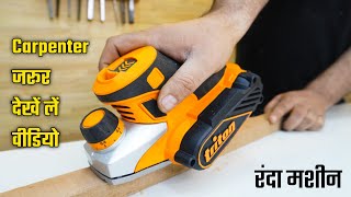 TCMPL - Triton Hand Planer -Carpenter/मिस्त्री के बड़े काम का है यह Palm Planer | Unboxing In Hindi