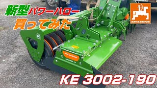 新型パワーハロー買ってみた～amazone ke 3002-190～