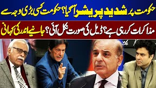 Intense Pressure on Govt? | Shehbaz Govt Negotiating for Some Big Reason? | Ahmed Awais Revelations