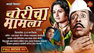 चित्रपट - SuperHit Vintage Classic Marathi Movie |  NILU PHULE , USHA CHAVAN - Dispute