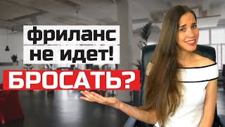 Где искать заказы на фрилансе и что делать если фриланс не идет