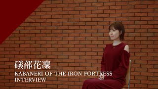 【INTERVIEW】礒部花凜 - KABANERI OF THE IRON FORTRESS from CrosSing/TVアニメ「甲鉄城のカバネリ」OPテーマ