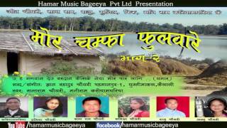 He Bhagawan Deu - Mor champha phulware Part 2 / New Tharu Dhamar Songs / Hamar Music Bagiya