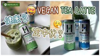 【抹茶控必看】(附中字）🇬🇧英國網購開箱🇬🇧 樣樣都話VEGAN，咁究竟係好？定會中伏？ II Matchadevil Vlog