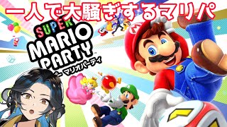 【配信初め】今年1発目の配信はマリパ！！！騒げ！！！【スーパーマリオパーティ】 #まかなづオンライン