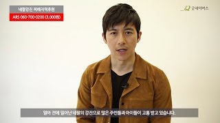 배우 고수·변정수의 '네팔 희망릴레이영상' | 굿네이버스 #스타