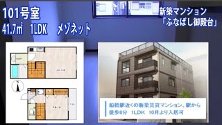 船橋駅近く・徒歩8分・新築賃貸マンション・1LDKメゾネット・防犯カメラ