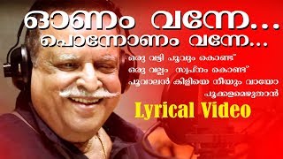 ഓണം വന്നേ... | ഭാവഗായകന്റെ അതിമനോഹര ഓണസമ്മാനം | Lyrical Video