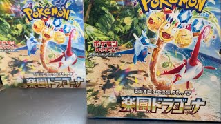 【ポケカ開封】楽園ドラゴーナ2BOX目を開封していく！！　〜ルチアのアピールを求めて〜