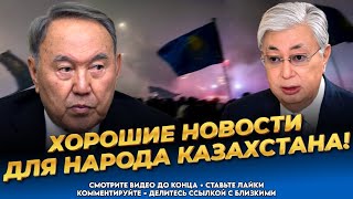 Плохие новости для Назарбаева и Токаева! Казахстан сегодня