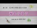 突撃！！晴れ晴れ瀬戸内市「第12回 大正琴の響き」