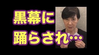 松居一代を暴走させた『黒幕』とは⁉︎ 船越英一郎が沈黙するワケ！