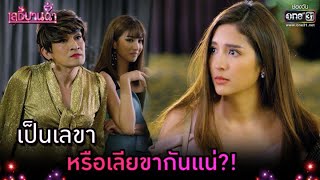 เป็นเลขา หรือเลียขากันแน่?!! | Highlight เลดี้บานฉ่ำ EP.12 | 14 ธ.ค. 63 | one31