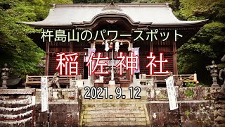 杵島山のパワースポット／稲佐神社