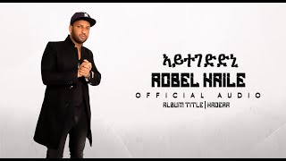 Robel Haile - Aytgediddini - New Eritrean Music - ( Official Audio )