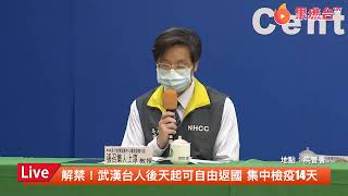 【LIVE】0506疾管署說明武漢肺炎最新疫情記者會