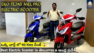 EKO TEJAS AXEL PRO Electric Scooter | Detail Review in Telugu | ఒక్క ఛార్జ్ లో 90 Kms రేంజ్ 😱 |Price