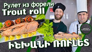 Իշխանի ռուլետ / Рулет из форели / Trout roll