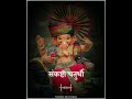 Sankashti Chaturthi New Whatsapp Status 2020 | Sankashti Chaturthi Status video || Ganpati Bappa