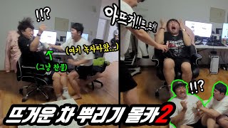 ENG)(몰카) 넘어지면서 얼굴에 뜨거운 차 쏟는척 찬물 뿌리기 몰래카메라2탄ㅋㅋㅋㅋ폭소바겐 형미니,영식이 개웃김 ㅋㅋㅋㅋ(플라시보 효과)