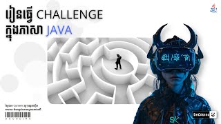 រៀនធ្វើ Challenge ក្នុង JAVA - Basic JAVA