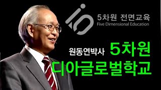 5차원 디아글로벌학교