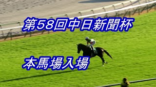 【LIVE】中京競馬場◆第５８回中日新聞杯(GⅢ)★本馬場入場