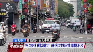 確診逾2500例 北市府四級警戒兵推涵蓋交通管制、物資配給｜20210530 公視中晝新聞